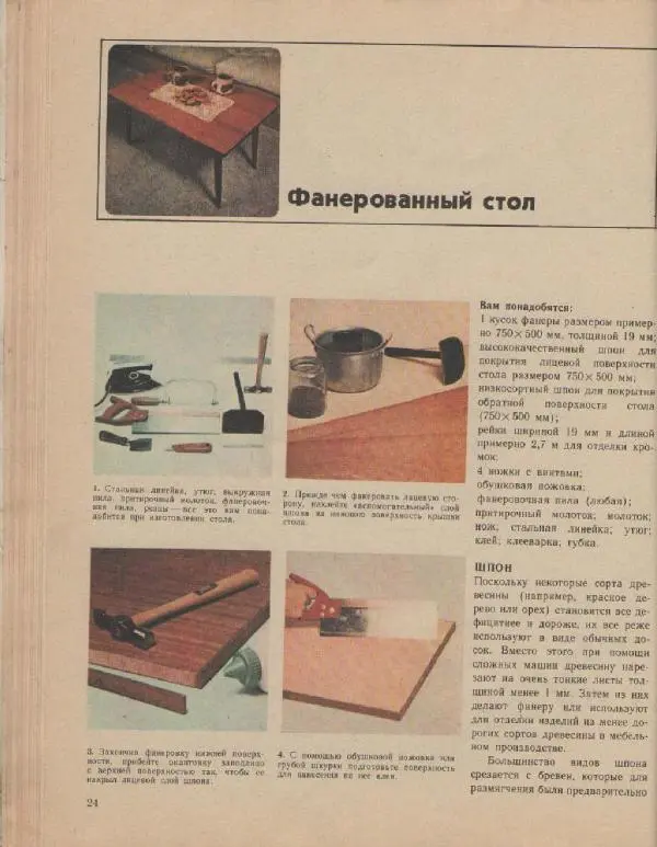 Альф Мартенссон - Начинаем мастерить из древесины - Страница № 23