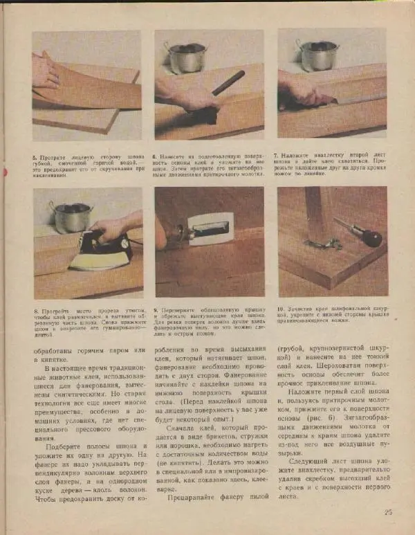 Альф Мартенссон - Начинаем мастерить из древесины - Страница № 24