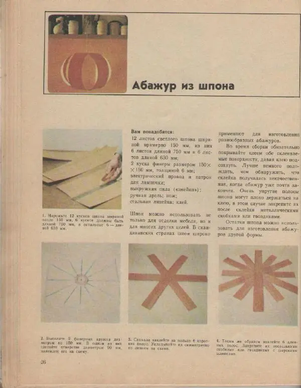 Альф Мартенссон - Начинаем мастерить из древесины - Страница № 25