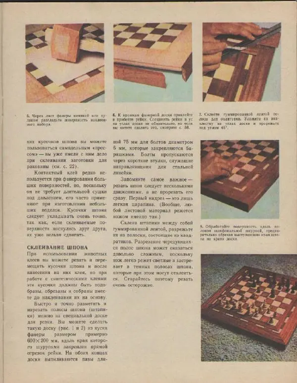 Альф Мартенссон - Начинаем мастерить из древесины - Страница № 28