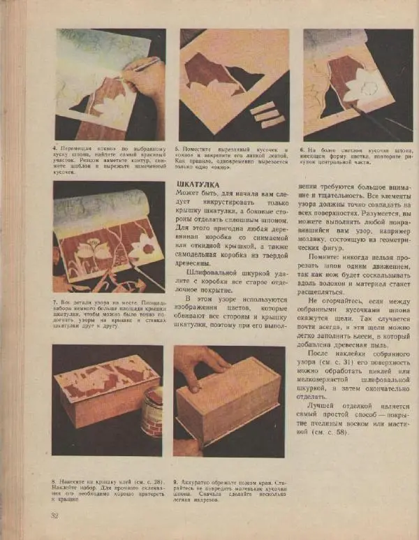 Альф Мартенссон - Начинаем мастерить из древесины - Страница № 31