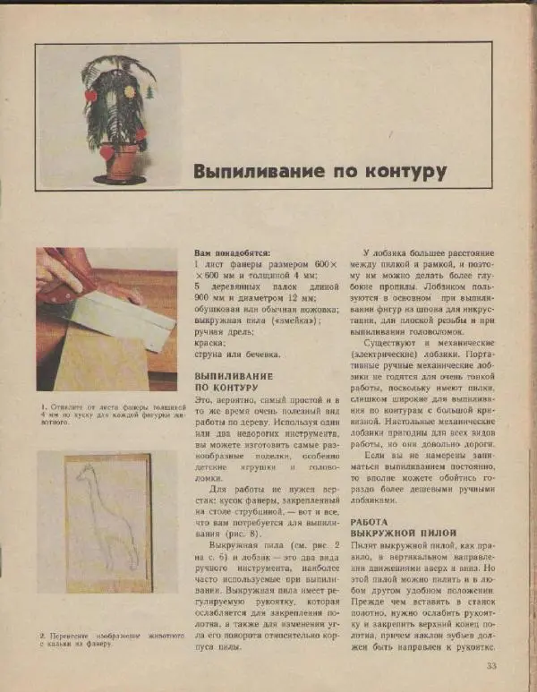 Альф Мартенссон - Начинаем мастерить из древесины - Страница № 32