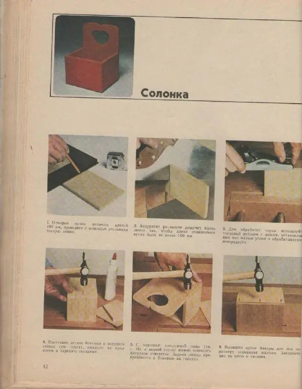 Альф Мартенссон - Начинаем мастерить из древесины - Страница № 41