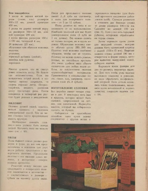 Альф Мартенссон - Начинаем мастерить из древесины - Страница № 42