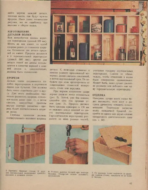 Альф Мартенссон - Начинаем мастерить из древесины - Страница № 44