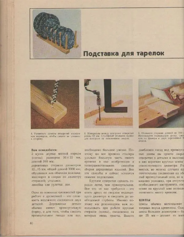 Альф Мартенссон - Начинаем мастерить из древесины - Страница № 45