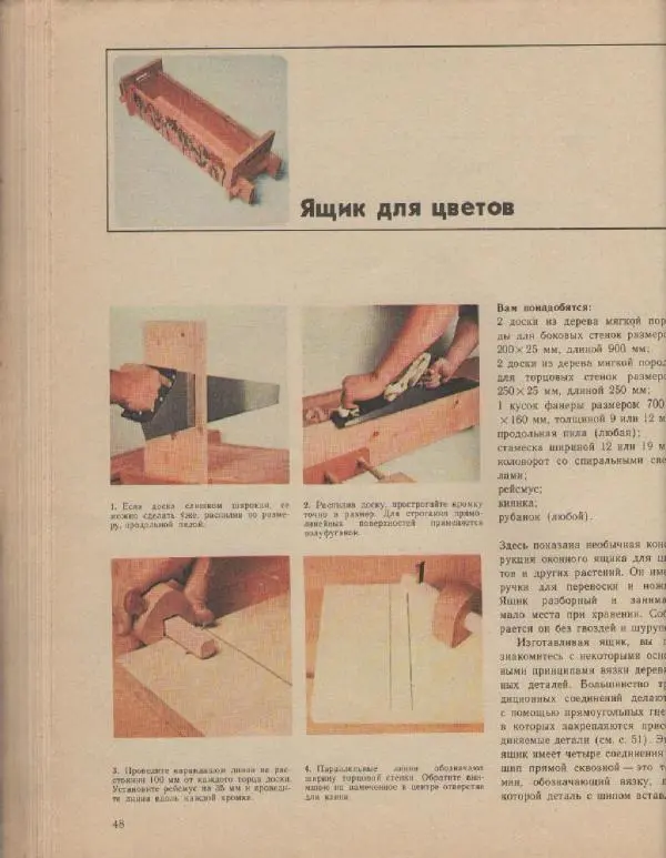 Альф Мартенссон - Начинаем мастерить из древесины - Страница № 47