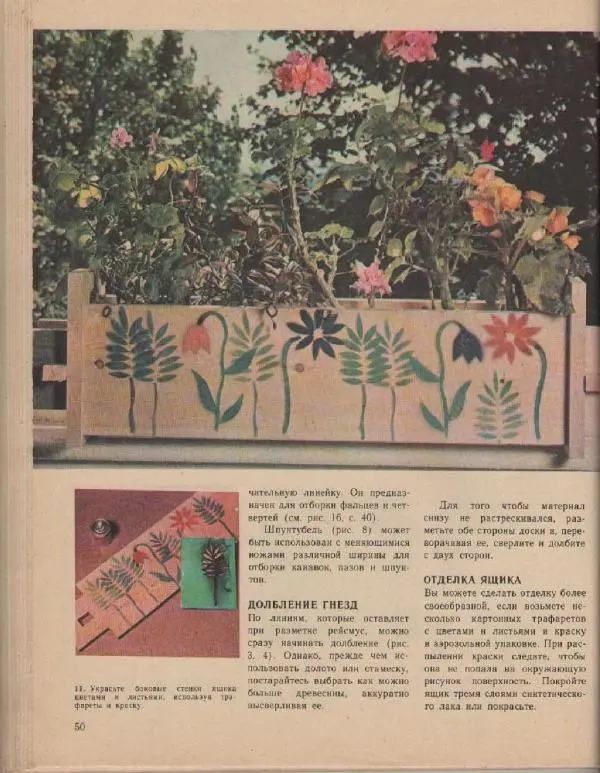 Альф Мартенссон - Начинаем мастерить из древесины - Страница № 49