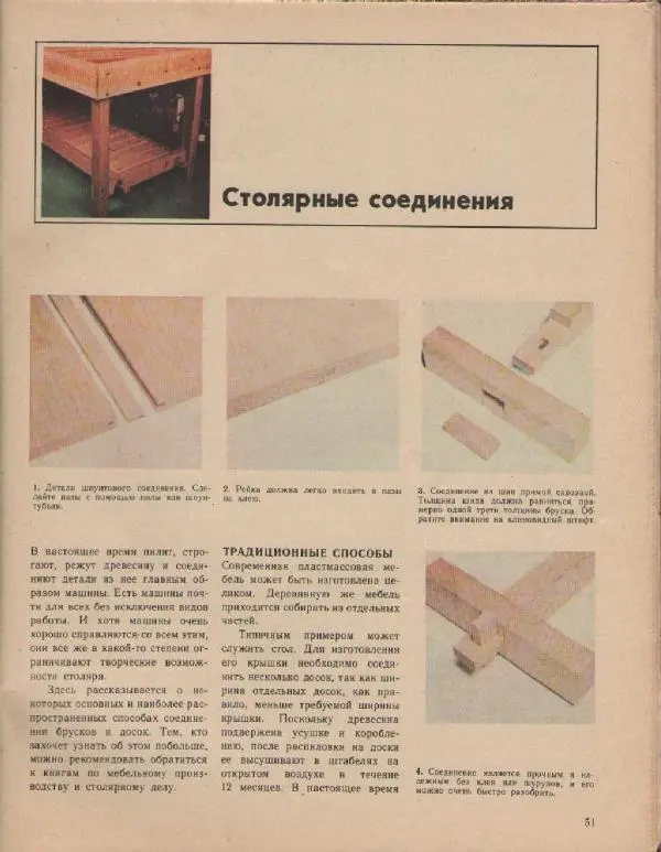 Альф Мартенссон - Начинаем мастерить из древесины - Страница № 50