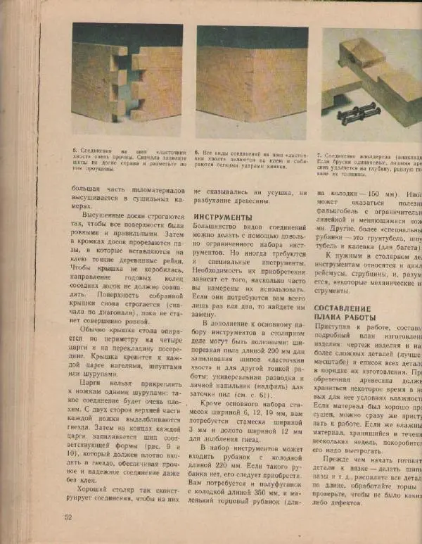 Альф Мартенссон - Начинаем мастерить из древесины - Страница № 51