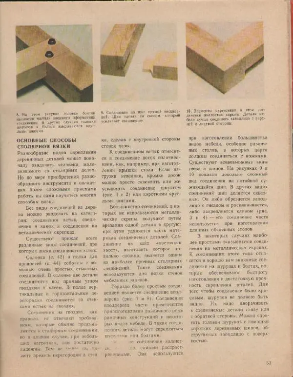 Альф Мартенссон - Начинаем мастерить из древесины - Страница № 52