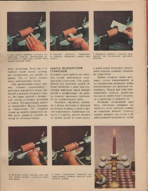 Альф Мартенссон - Начинаем мастерить из древесины - Страница № 54