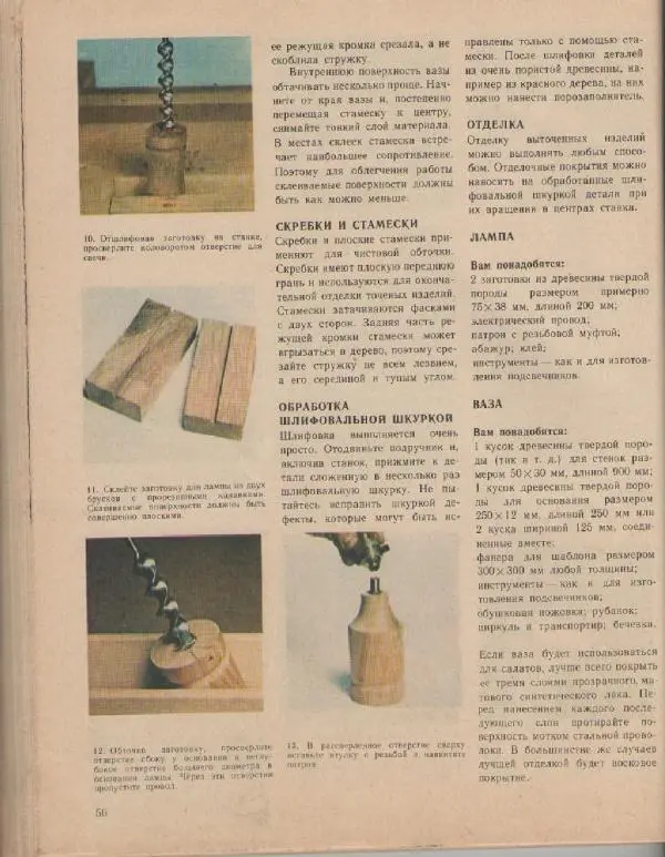 Альф Мартенссон - Начинаем мастерить из древесины - Страница № 55