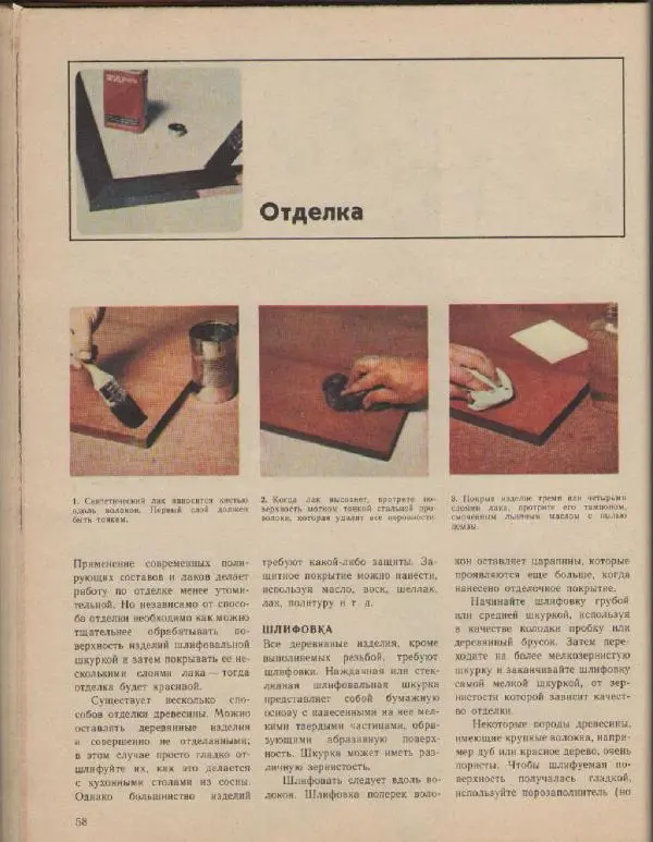 Альф Мартенссон - Начинаем мастерить из древесины - Страница № 57