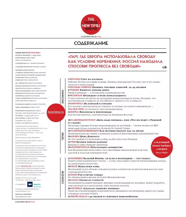 Евгения Альбац - The New Times 2015-10-26 №35-36 (384) - Страница № 3