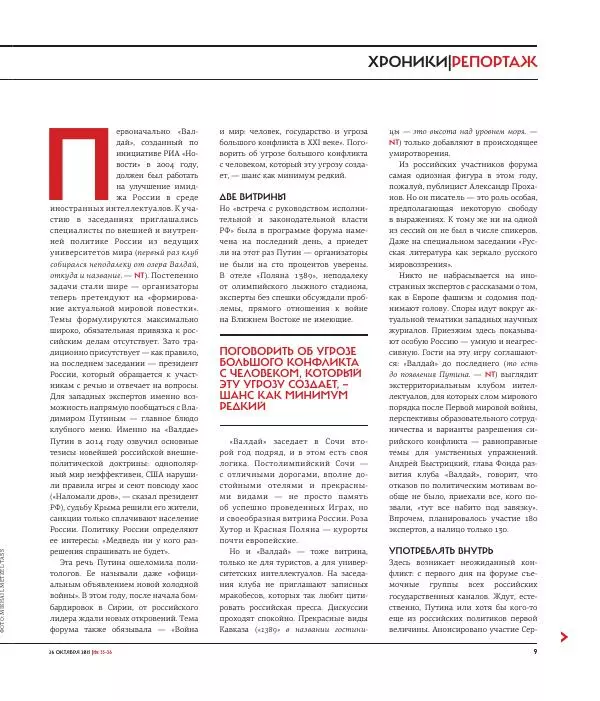 Евгения Альбац - The New Times 2015-10-26 №35-36 (384) - Страница № 11