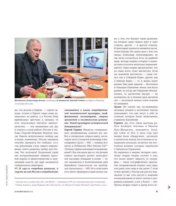 Евгения Альбац - The New Times 2015-10-26 №35-36 (384) - Страница № 23