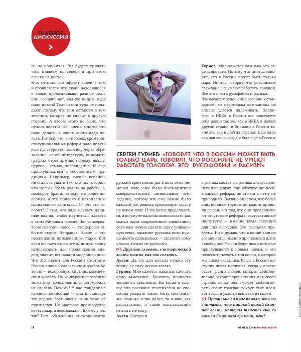 Евгения Альбац - The New Times 2015-10-26 №35-36 (384) - Страница № 26