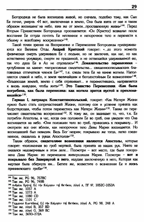 архимандрит Еммануил Каливас - Осуждение папства - Страница № 28