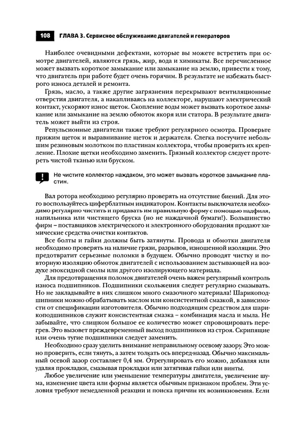 Нил Уидмер - Поиск несправностей в электронике - Страница № 109