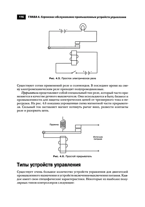 Нил Уидмер - Поиск несправностей в электронике - Страница № 117