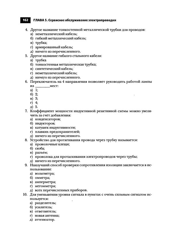 Нил Уидмер - Поиск несправностей в электронике - Страница № 164