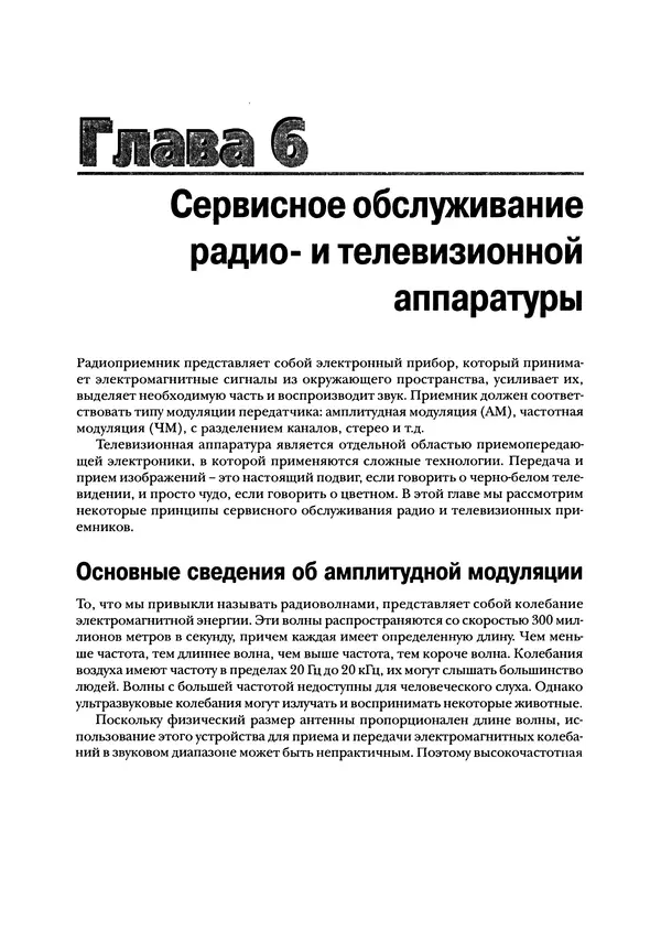 Нил Уидмер - Поиск несправностей в электронике - Страница № 167