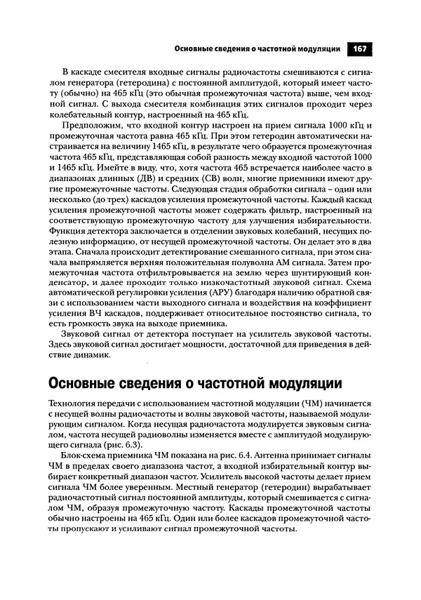 Нил Уидмер - Поиск несправностей в электронике - Страница № 169