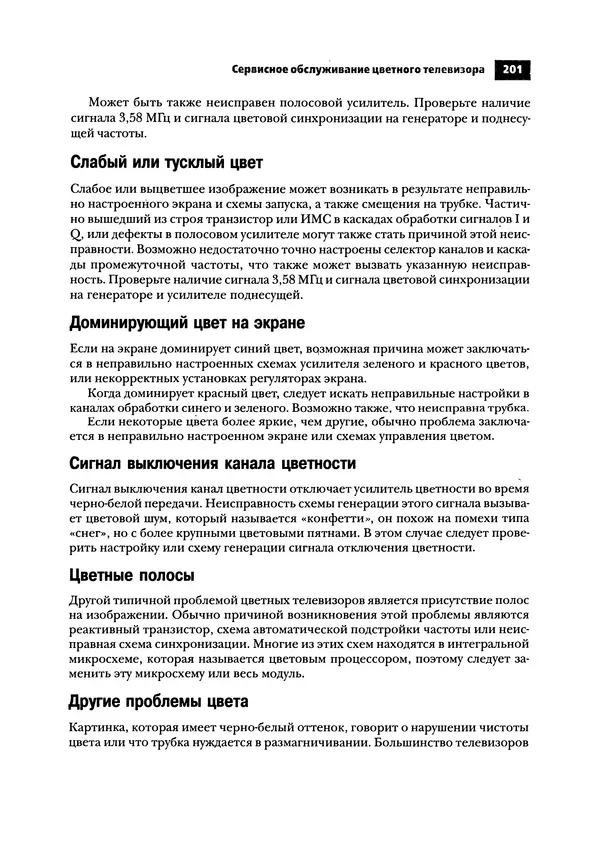 Нил Уидмер - Поиск несправностей в электронике - Страница № 203