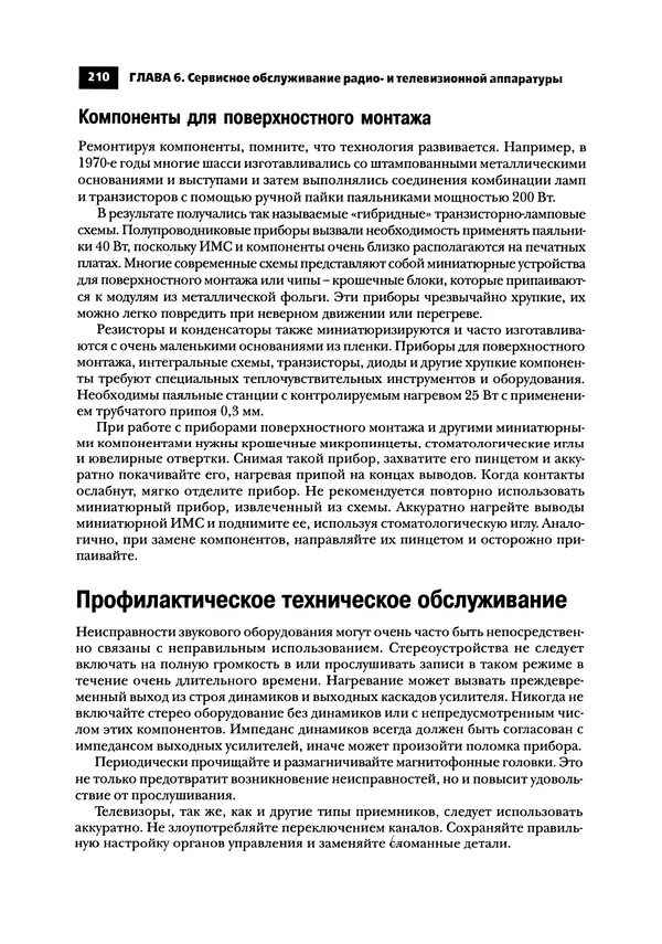 Нил Уидмер - Поиск несправностей в электронике - Страница № 212