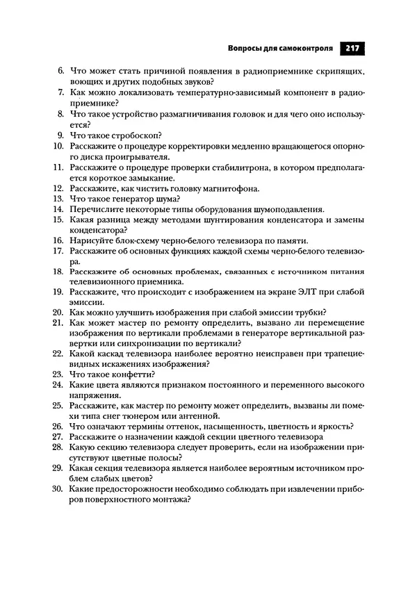 Нил Уидмер - Поиск несправностей в электронике - Страница № 219