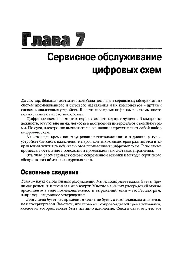Нил Уидмер - Поиск несправностей в электронике - Страница № 220