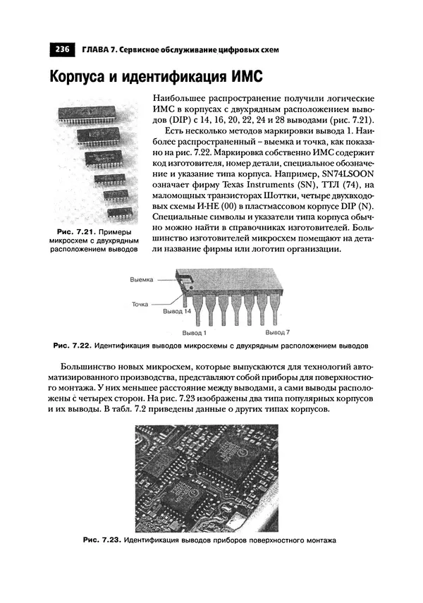 Нил Уидмер - Поиск несправностей в электронике - Страница № 238