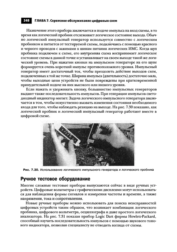 Нил Уидмер - Поиск несправностей в электронике - Страница № 250
