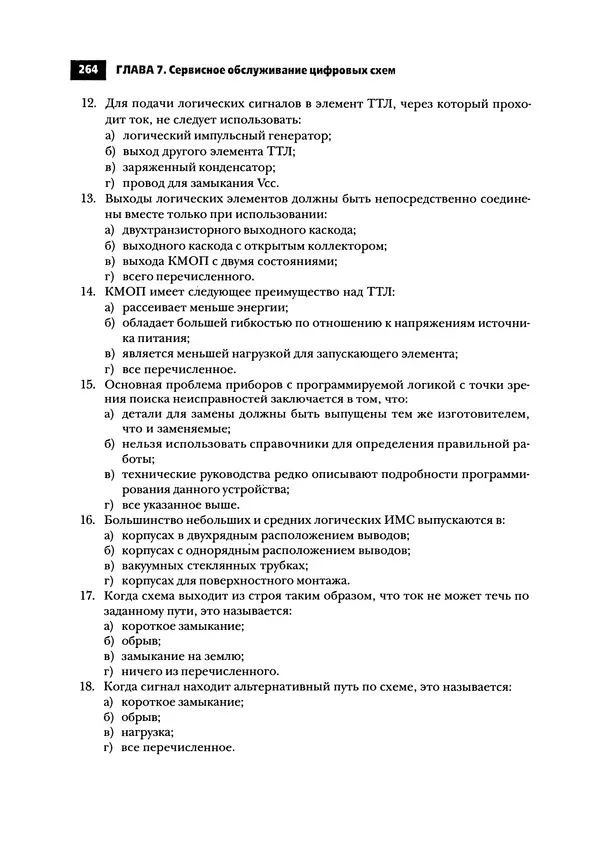 Нил Уидмер - Поиск несправностей в электронике - Страница № 266