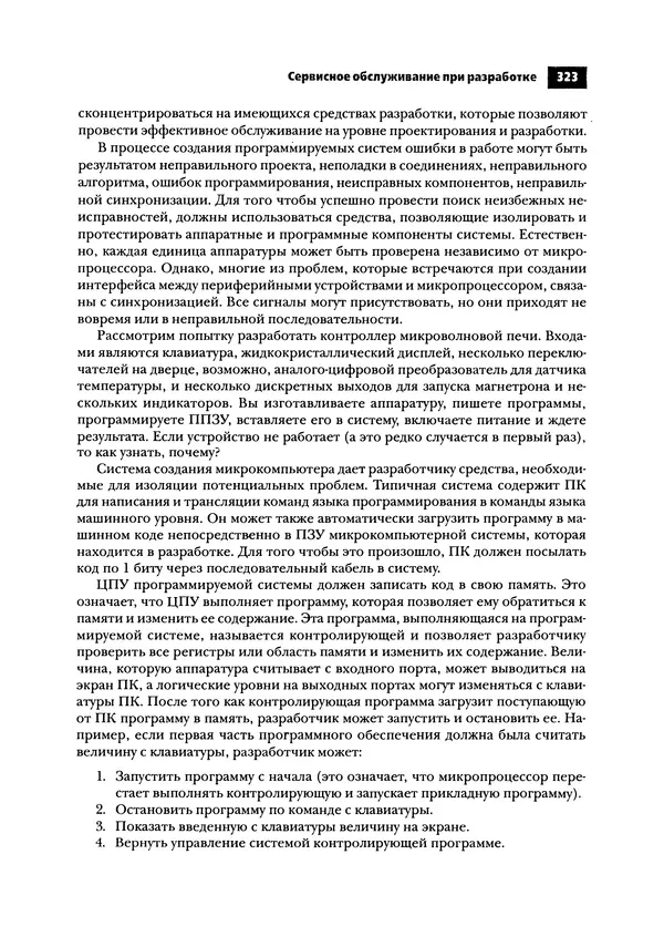 Нил Уидмер - Поиск несправностей в электронике - Страница № 326