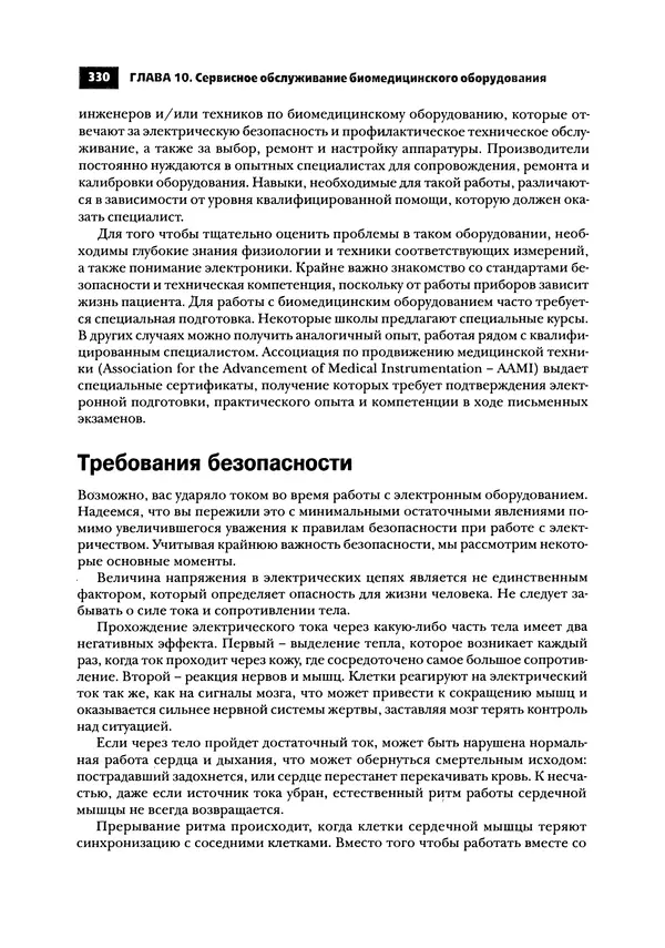Нил Уидмер - Поиск несправностей в электронике - Страница № 333