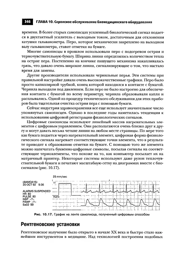 Нил Уидмер - Поиск несправностей в электронике - Страница № 349