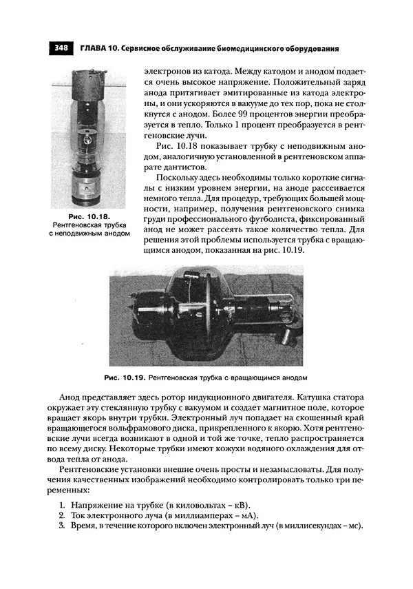 Нил Уидмер - Поиск несправностей в электронике - Страница № 351