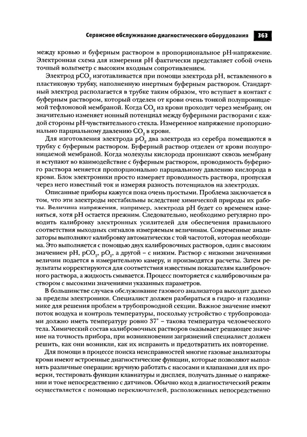 Нил Уидмер - Поиск несправностей в электронике - Страница № 366