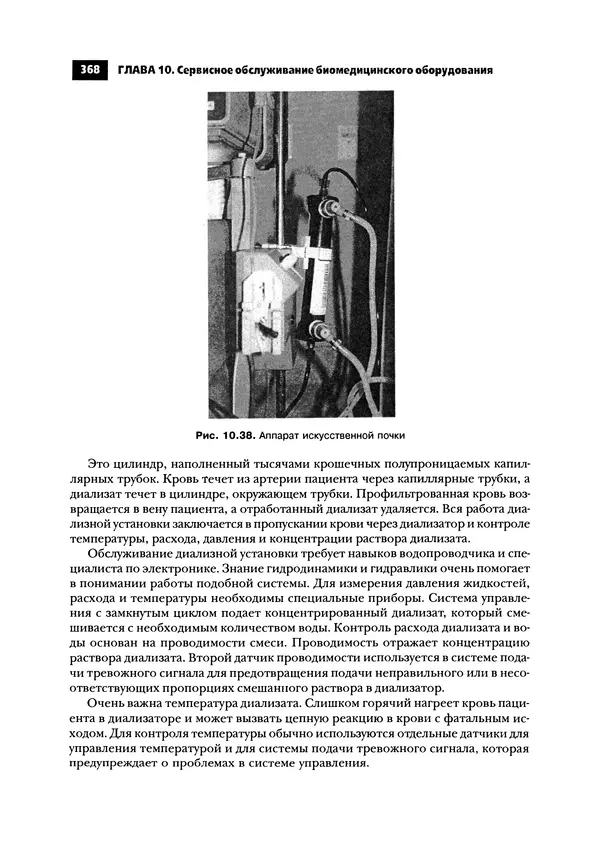 Нил Уидмер - Поиск несправностей в электронике - Страница № 371