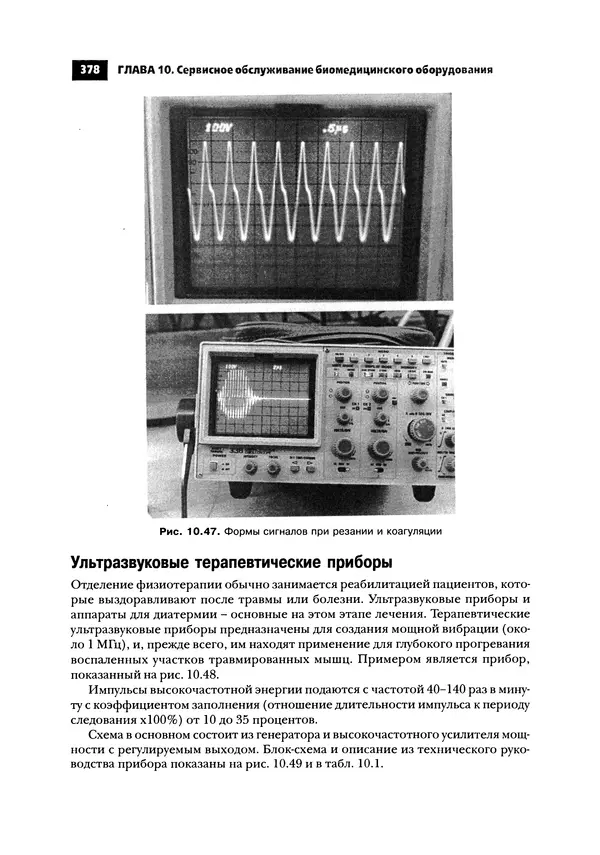 Нил Уидмер - Поиск несправностей в электронике - Страница № 381