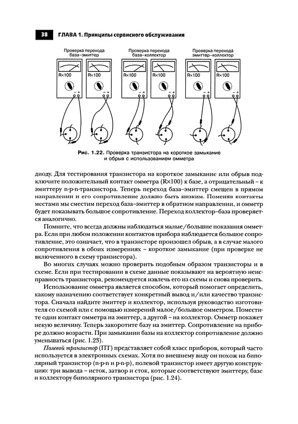 Нил Уидмер - Поиск несправностей в электронике - Страница № 39