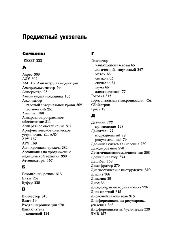 Нил Уидмер - Поиск несправностей в электронике - Страница № 410