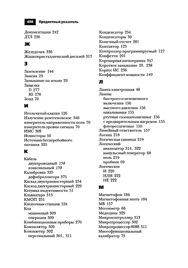 Нил Уидмер - Поиск несправностей в электронике - Страница № 411