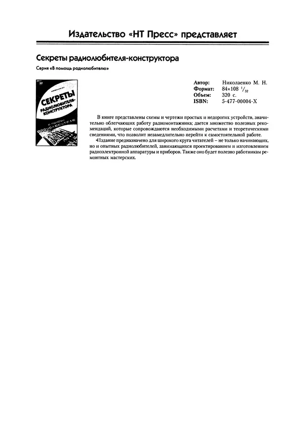 Нил Уидмер - Поиск несправностей в электронике - Страница № 416