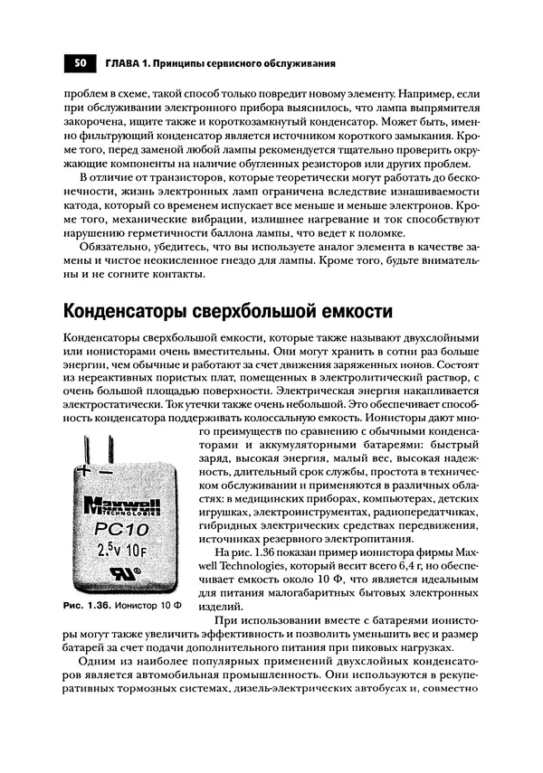 Нил Уидмер - Поиск несправностей в электронике - Страница № 51