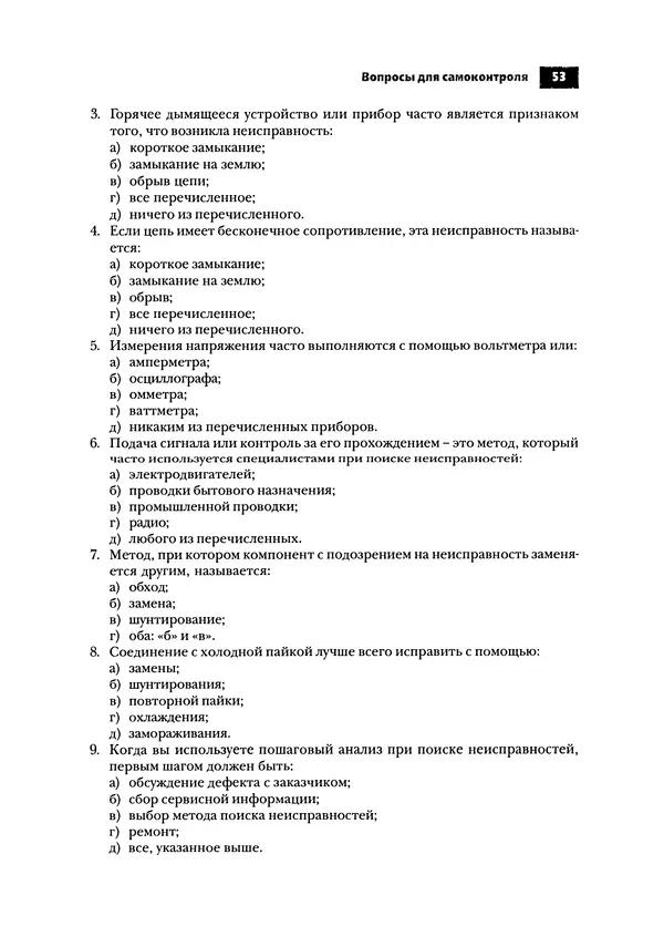 Нил Уидмер - Поиск несправностей в электронике - Страница № 54