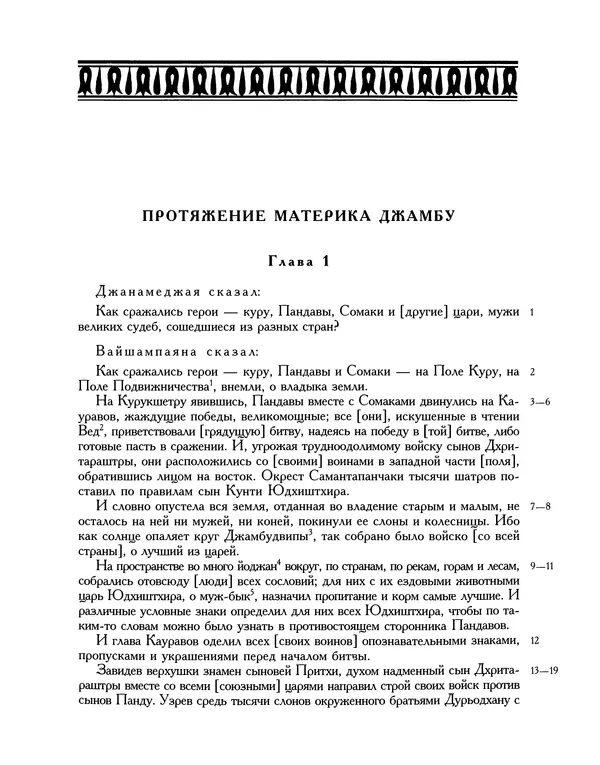  Эпосы, мифы, легенды и сказания - Махабхарата. Книга 6. Бхишмапарва - Страница № 10