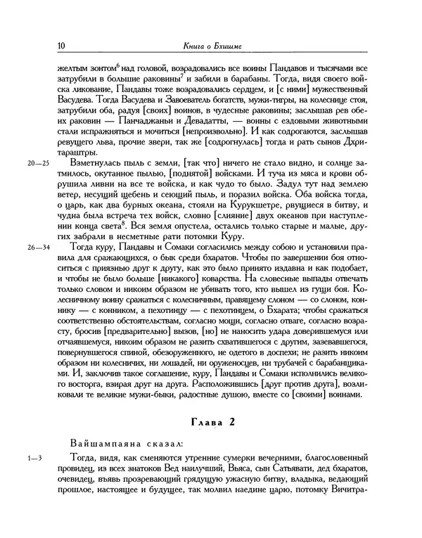  Эпосы, мифы, легенды и сказания - Махабхарата. Книга 6. Бхишмапарва - Страница № 11